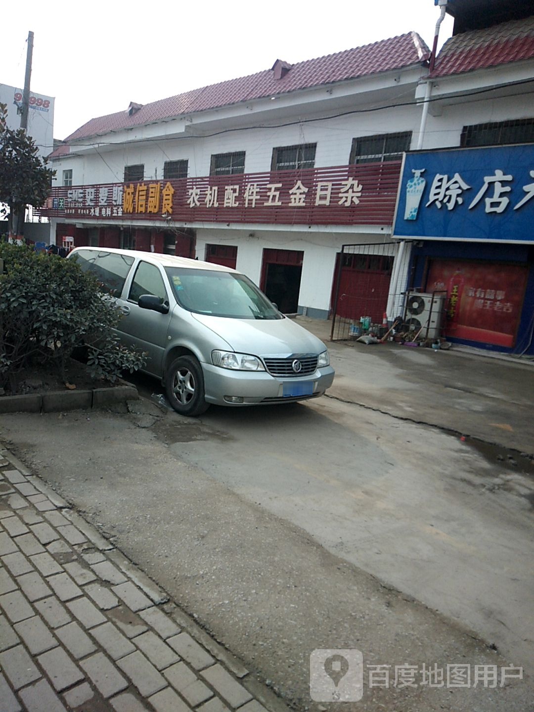 宛城区溧河乡诚信副食(006乡道店)