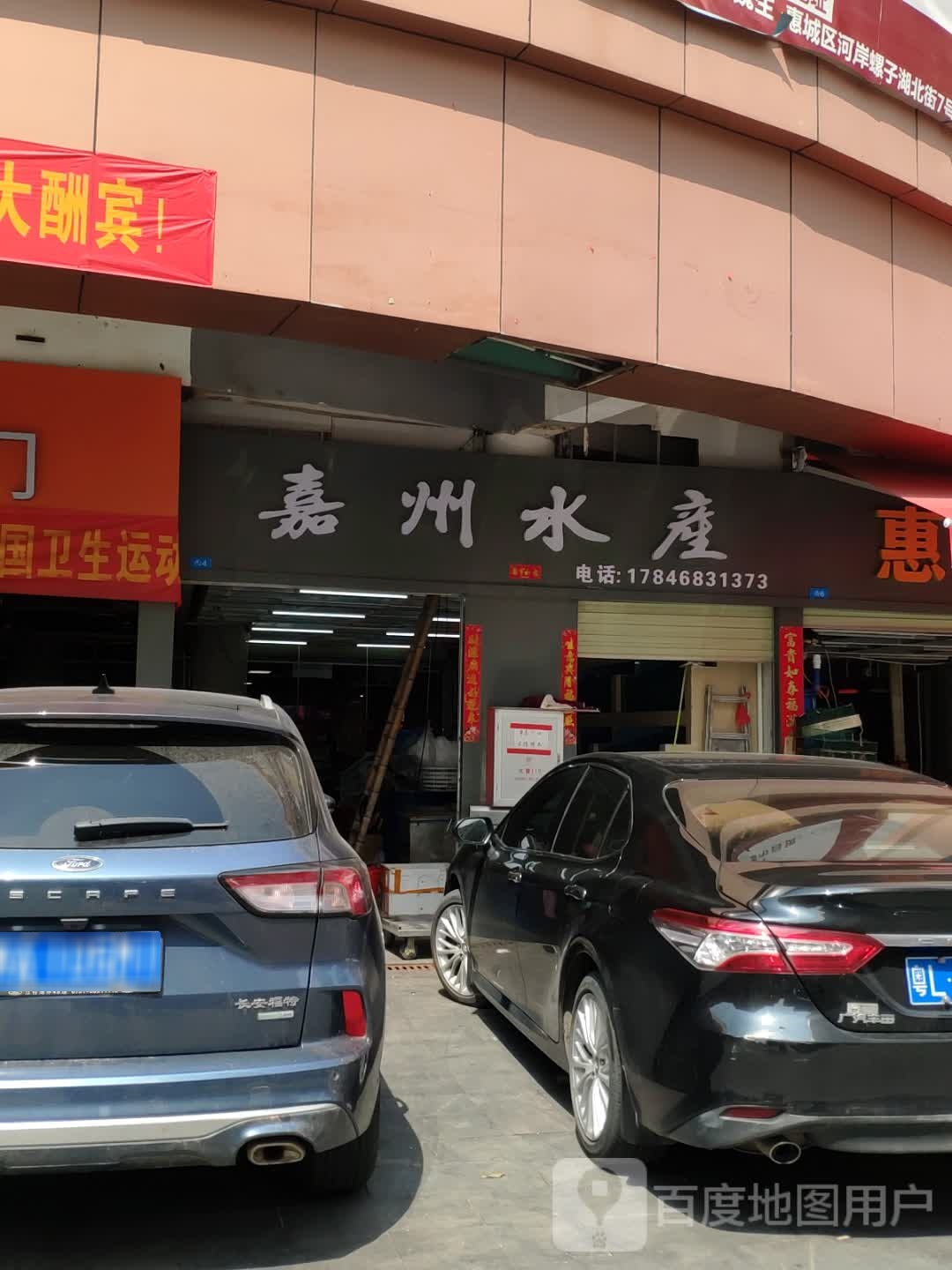 嘉州水产(华隆市场店)