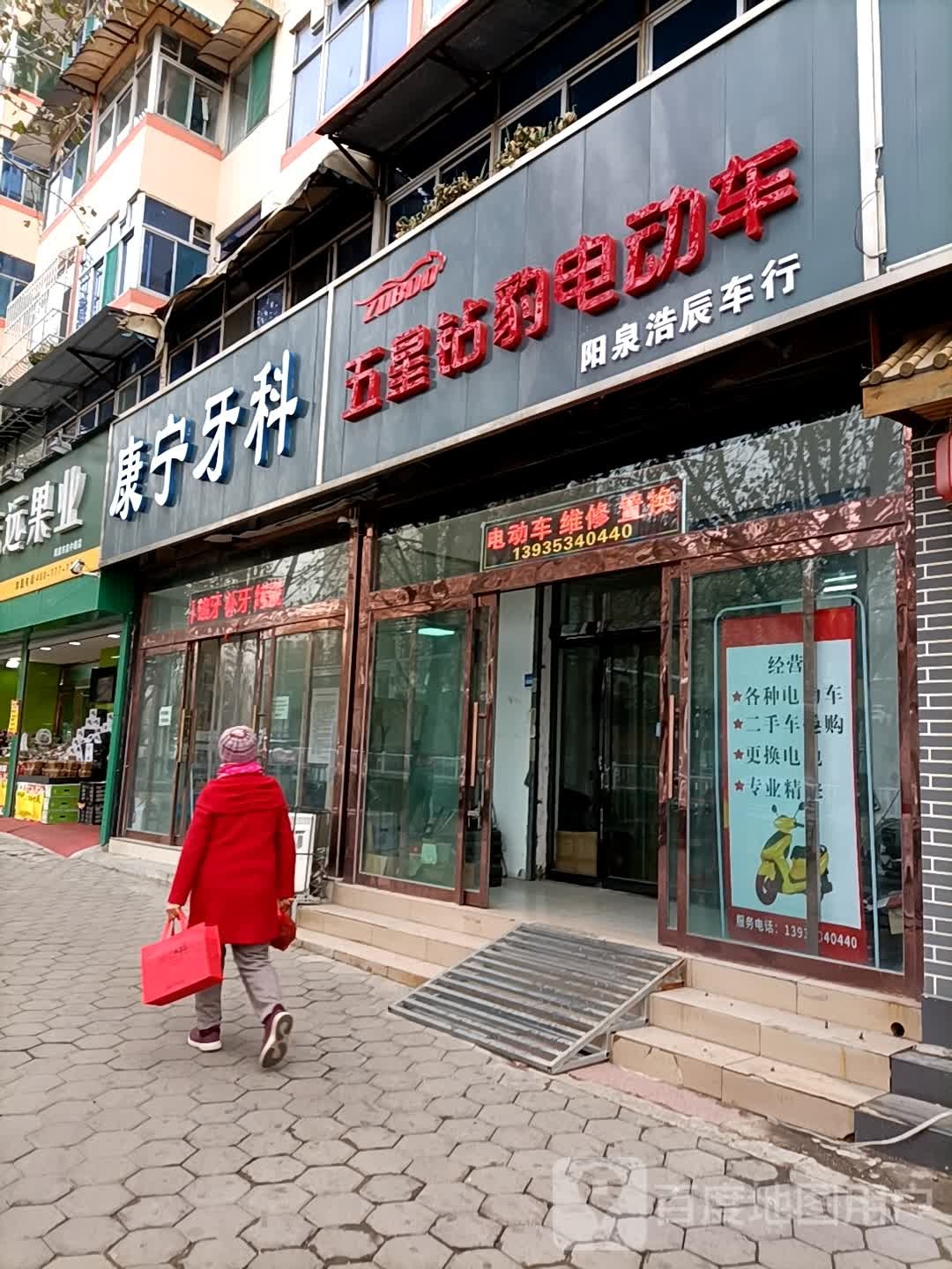 康宁牙科(泉中路店)