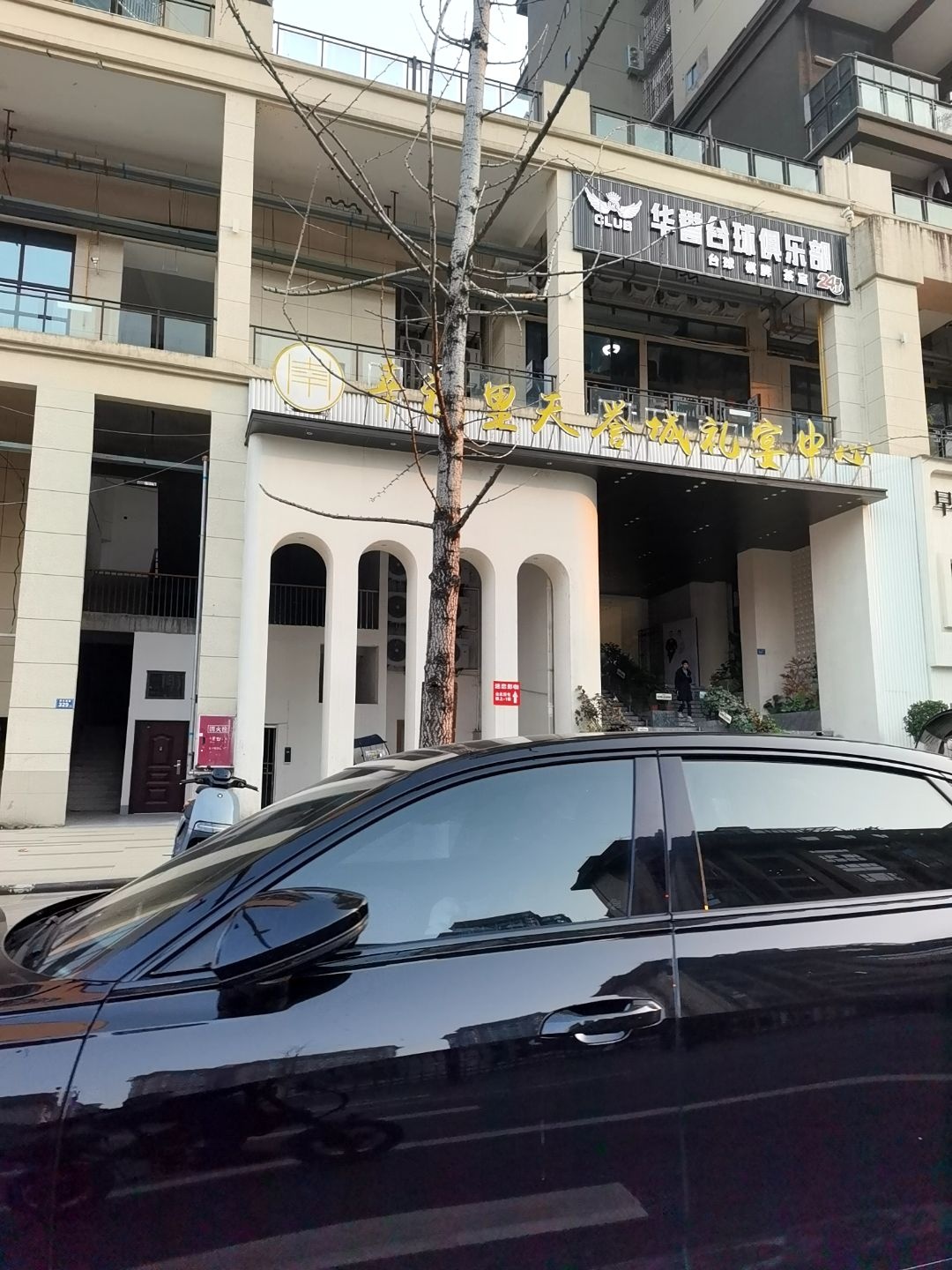 华誉台球俱乐部