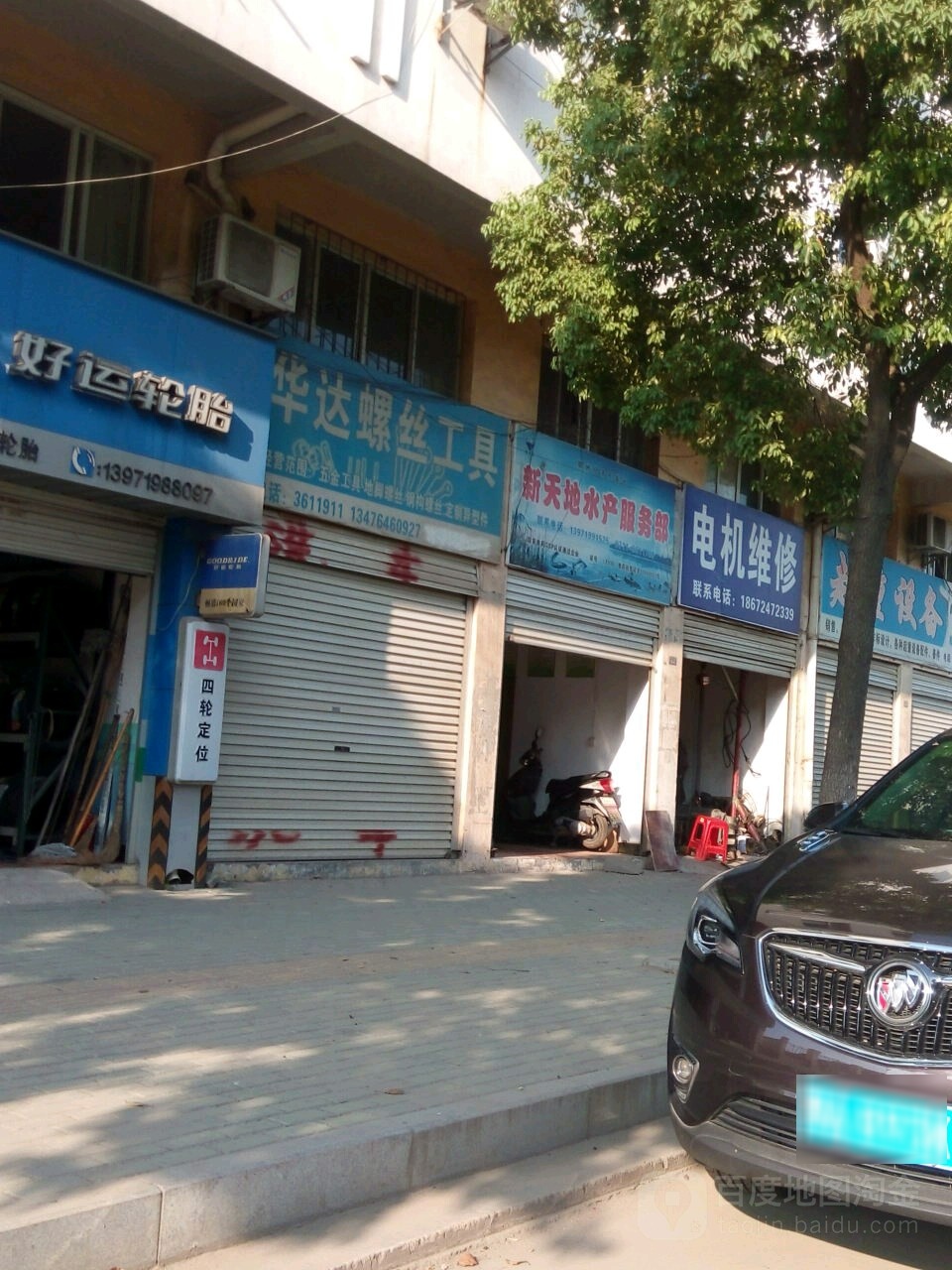 新舔地水产服务部