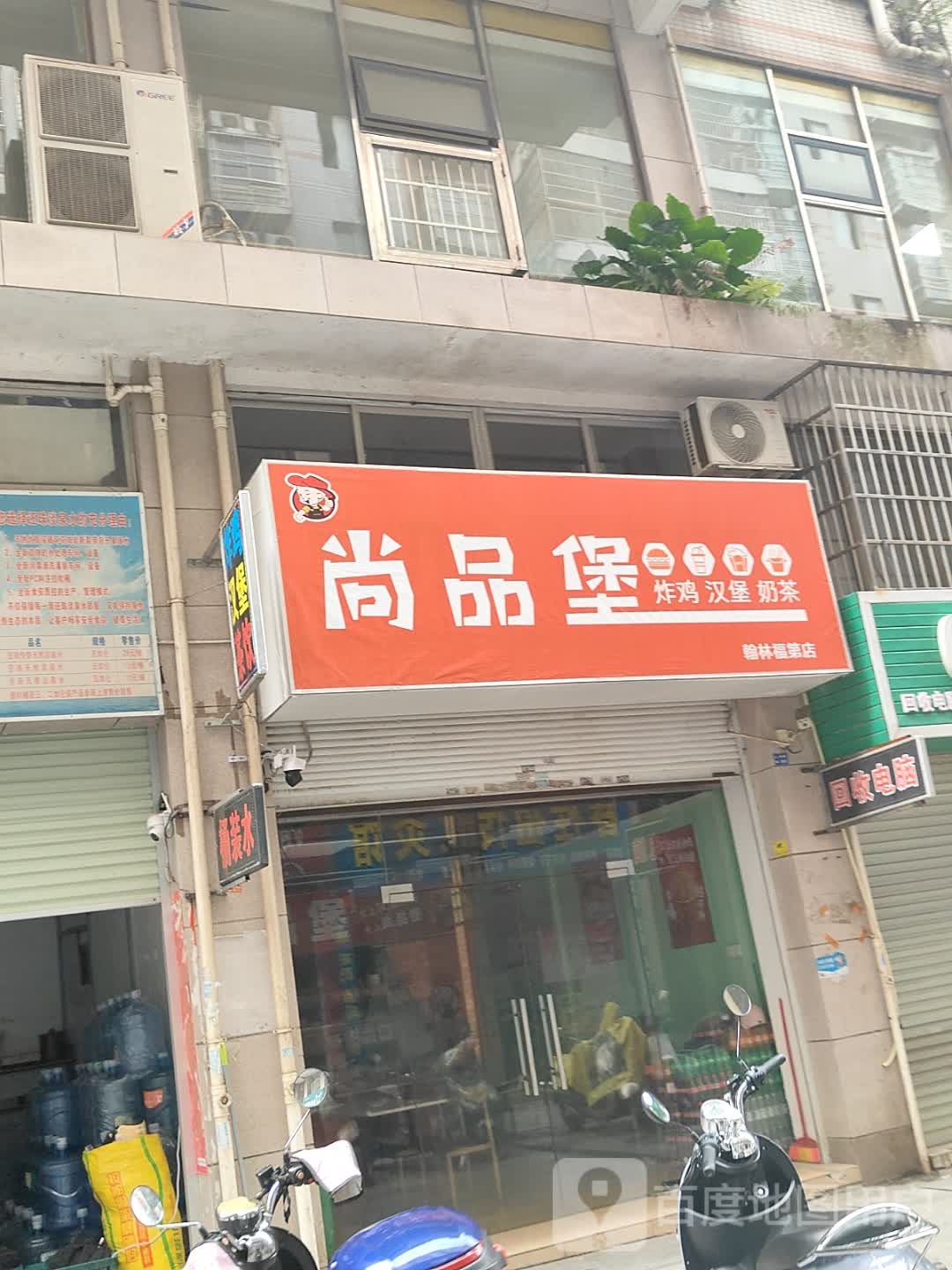 尚品堡·炸鸡汉堡(翰林店)