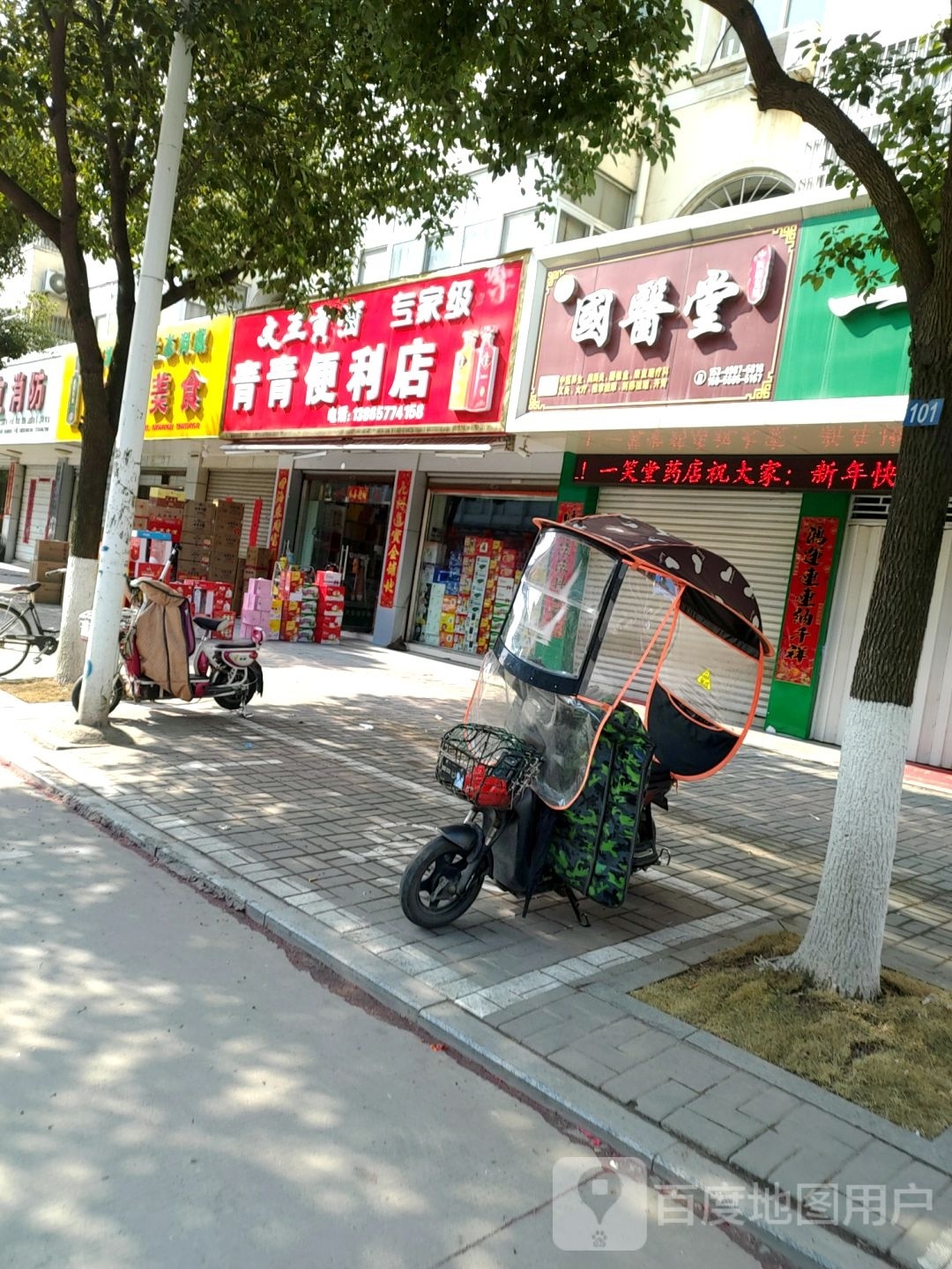 亲情便利店