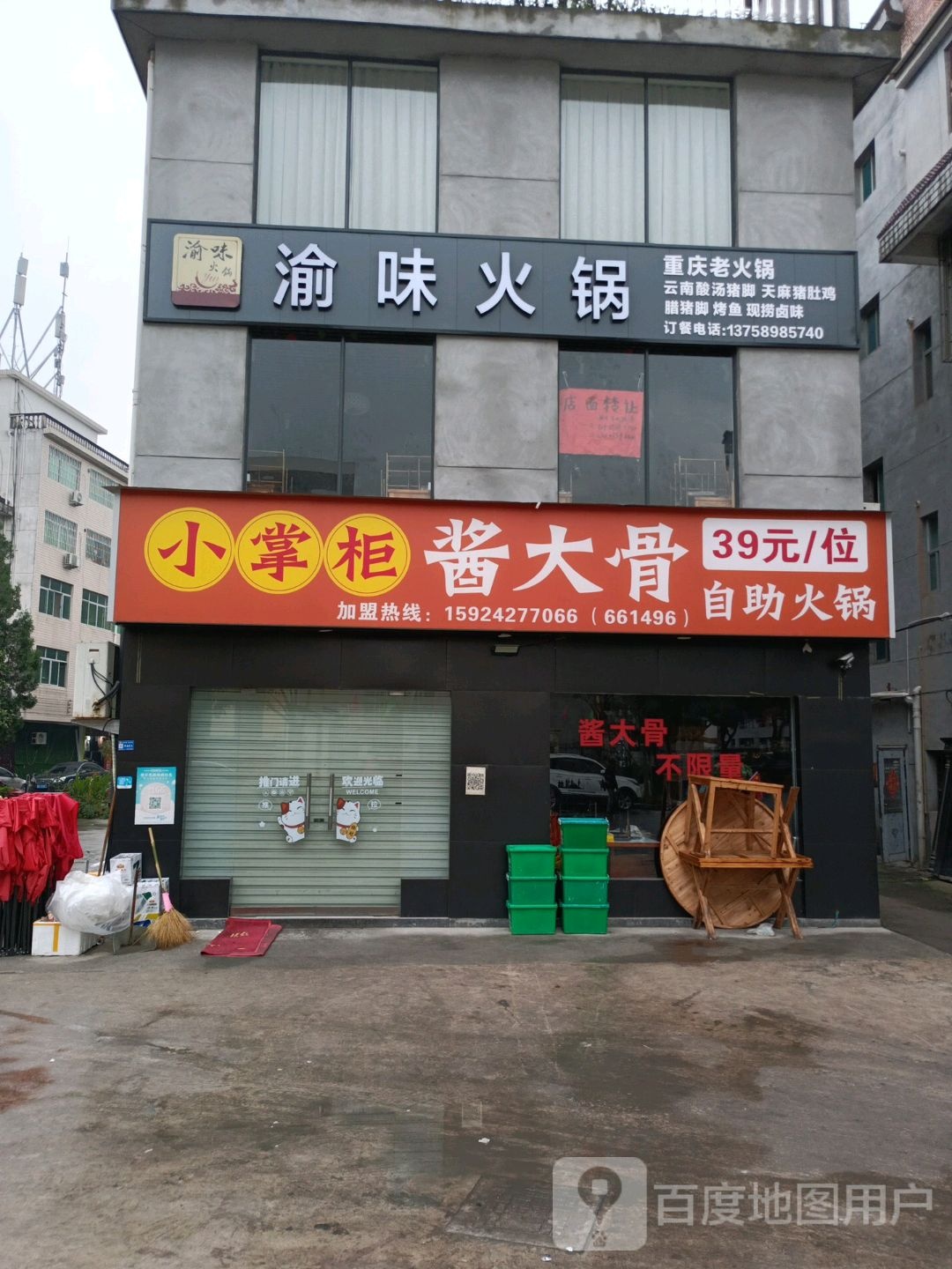 小掌柜酱大骨自助小火