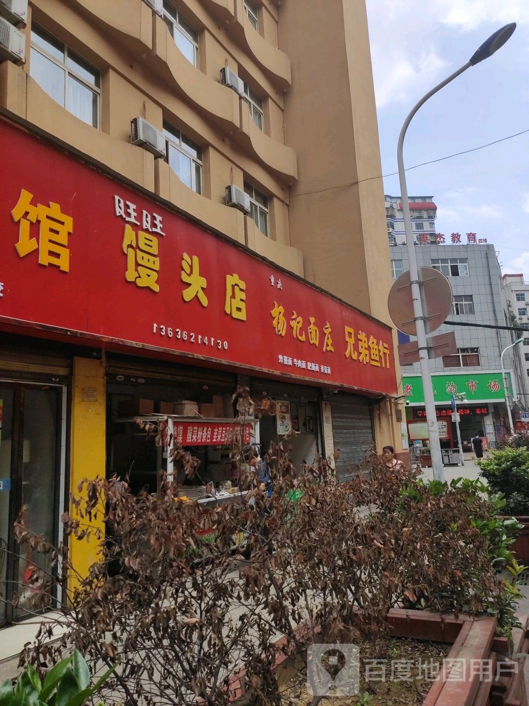 兄弟鱼行