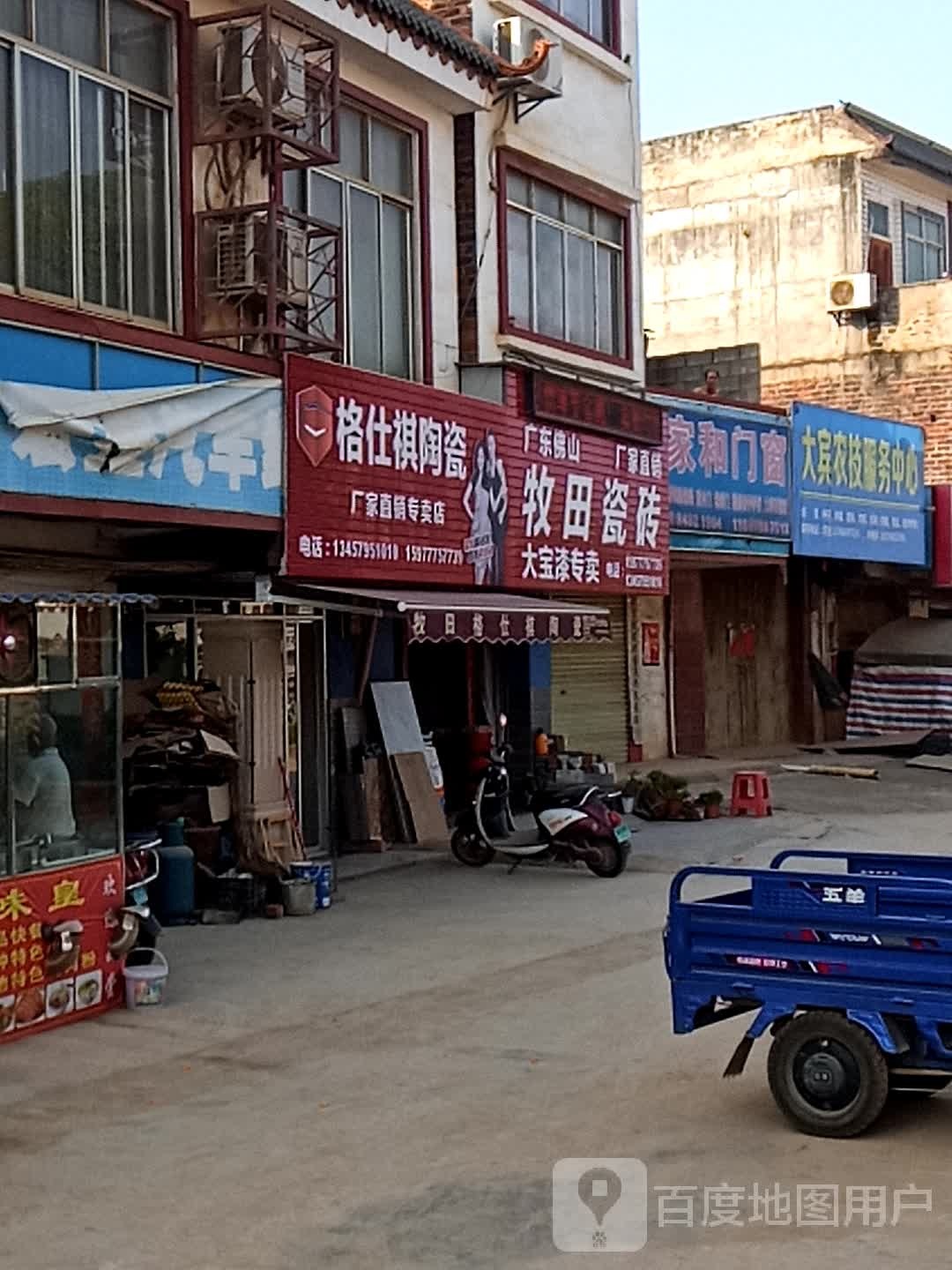 格仕祺陶瓷(上龙路店)
