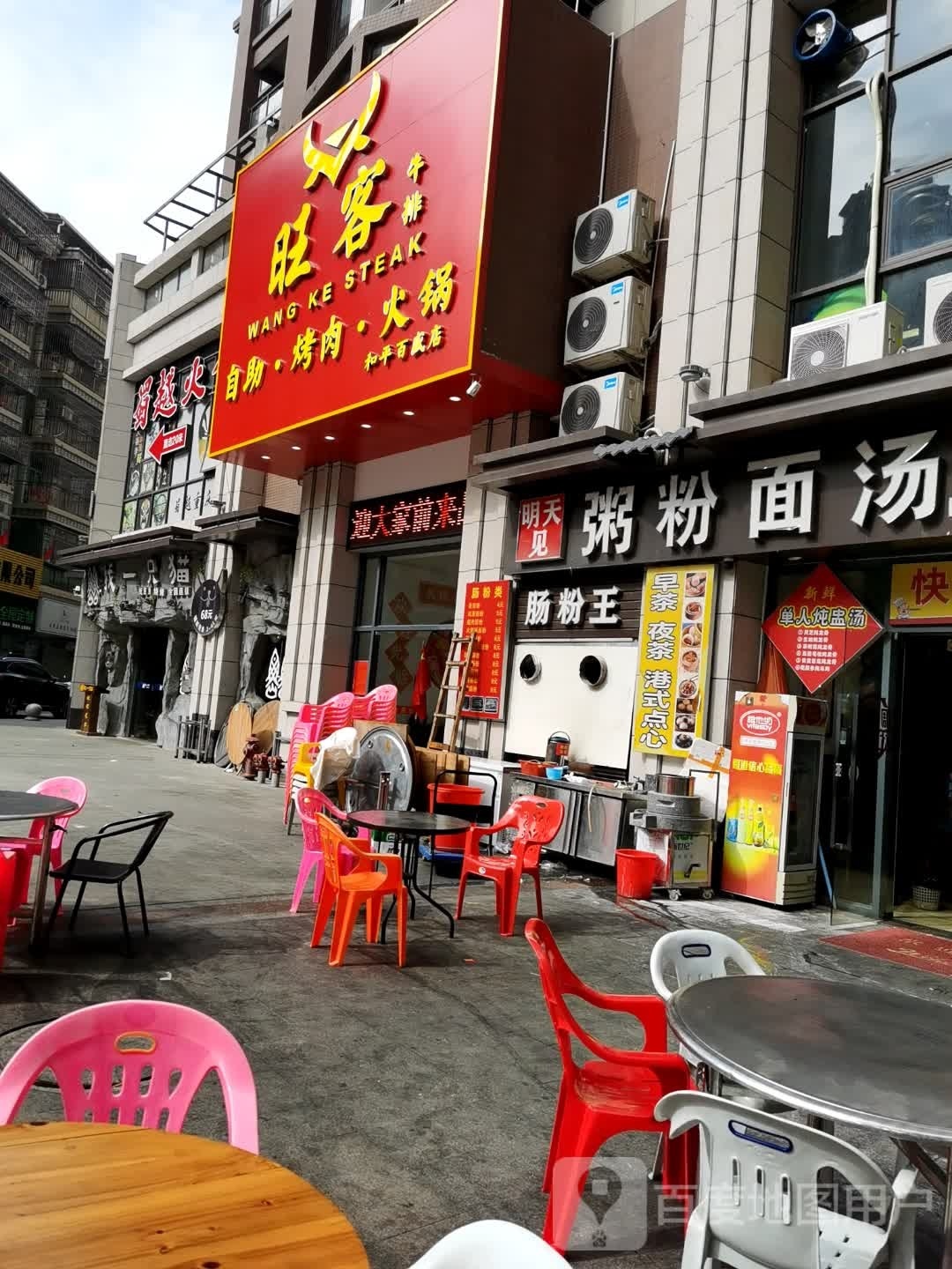 旺客牛肉(百盛广场店)