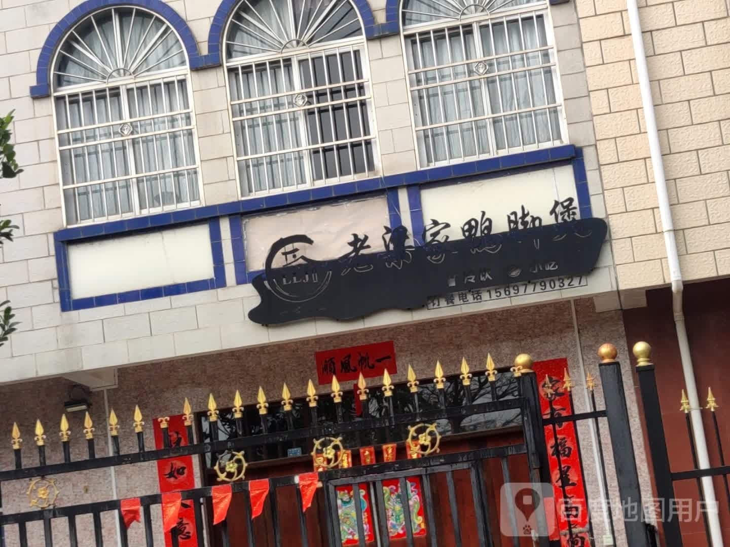 老梁家鸭脚煲
