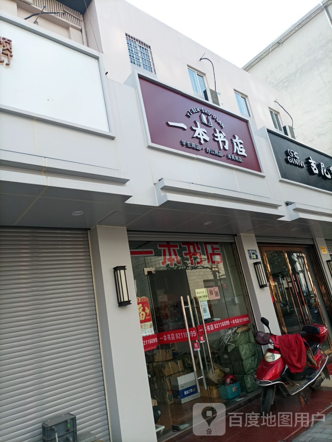一本书店