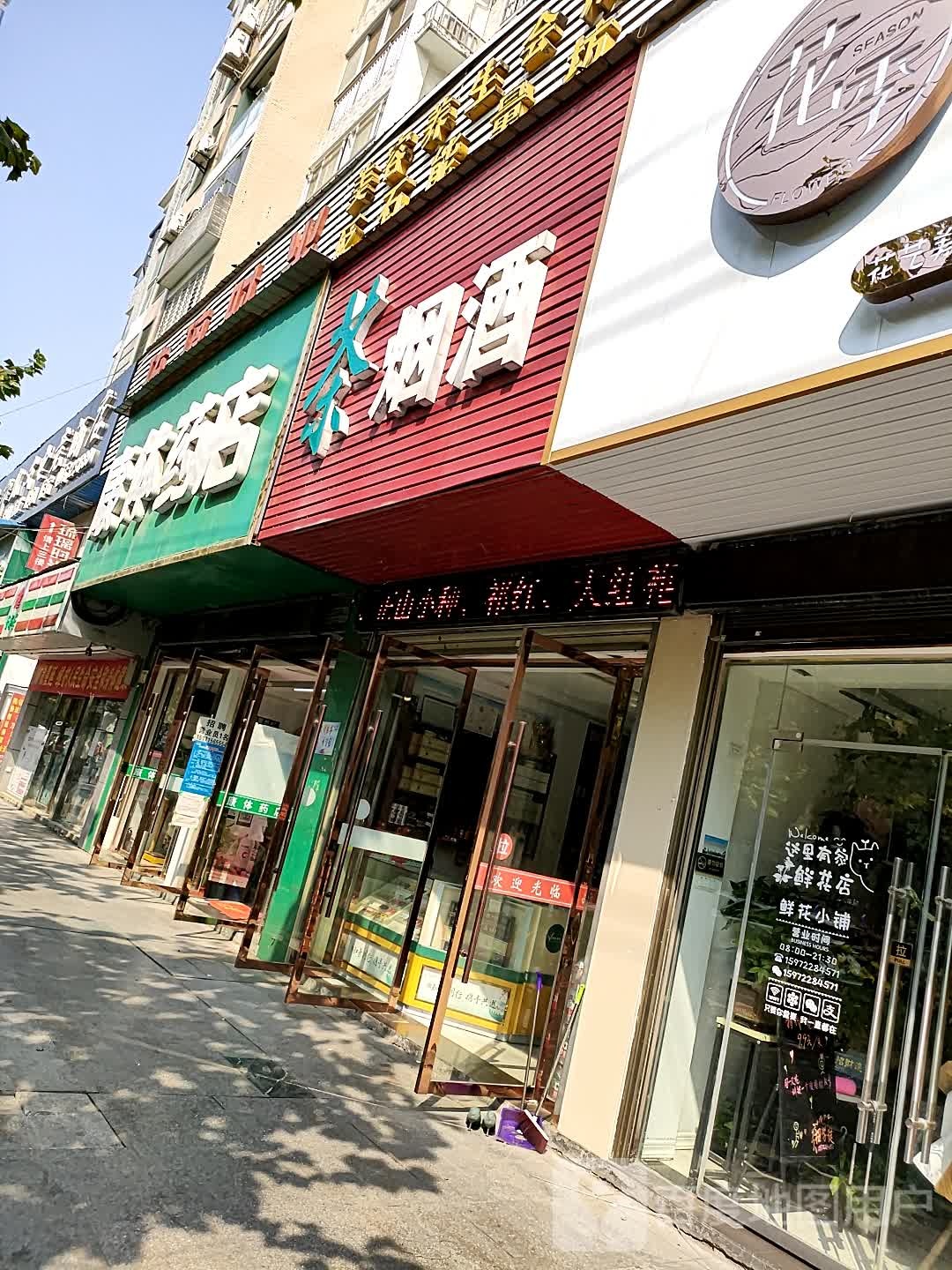 抗体药店(钱沟分店)