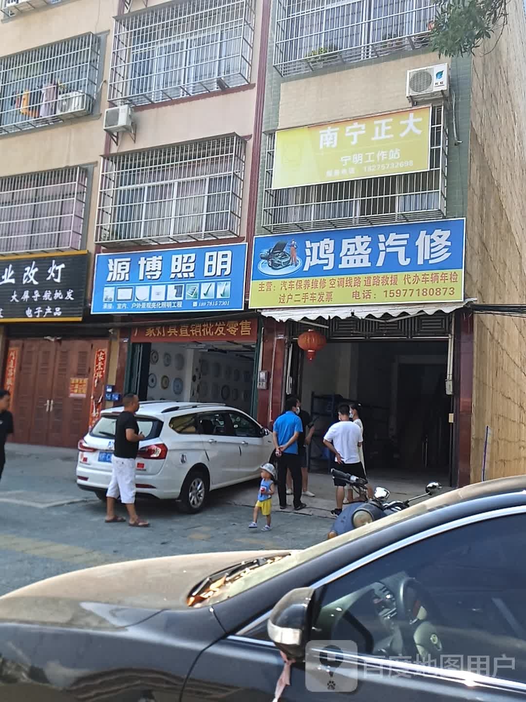 源博照明