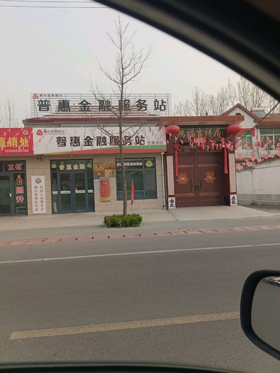 普惠金融服务站