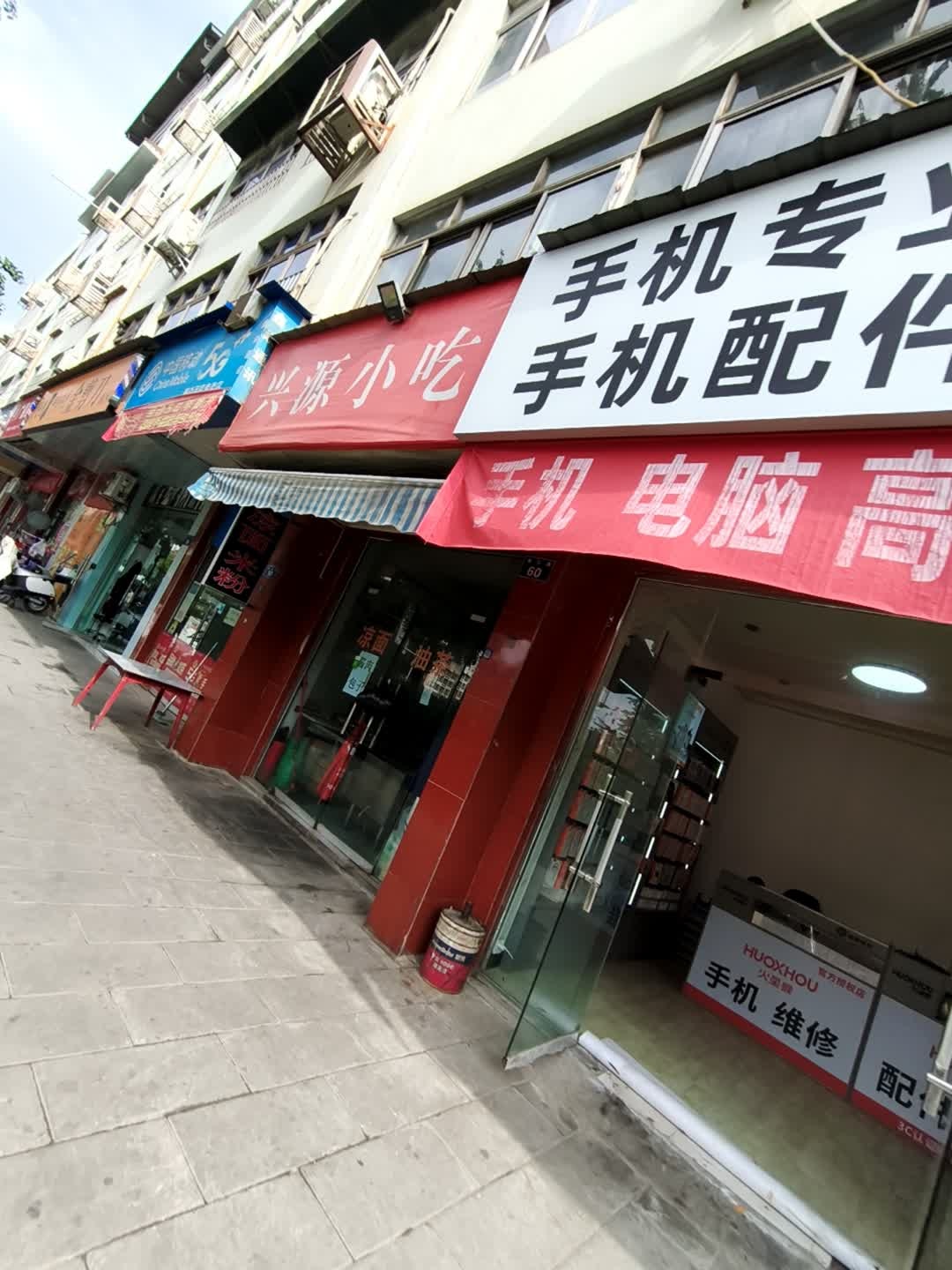 兴源小吃(海口路店)
