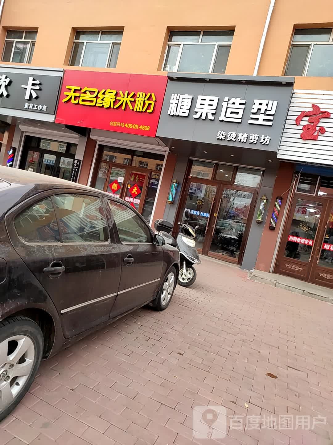 糖果造型(育才街店)