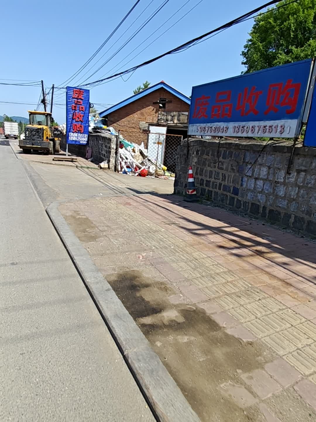 废品收购