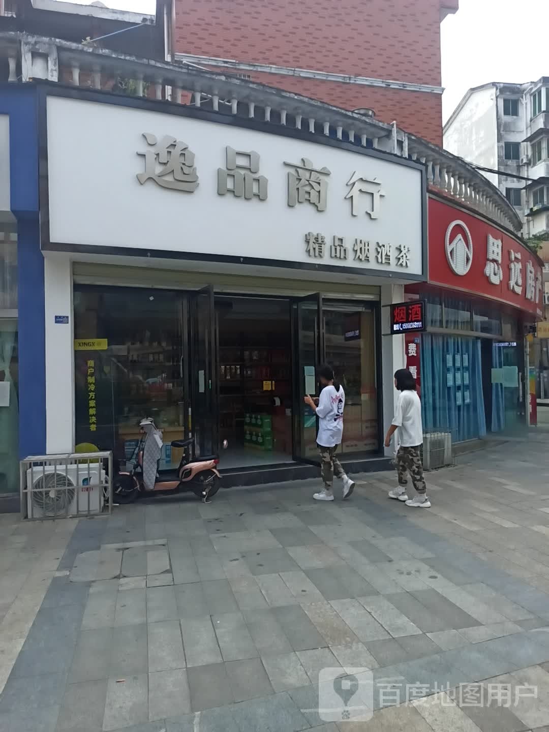 逸品商行(雨顿街店)