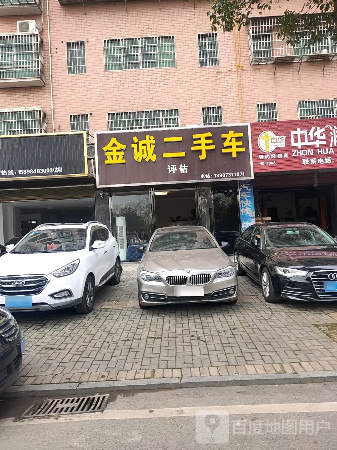 金诚二手车