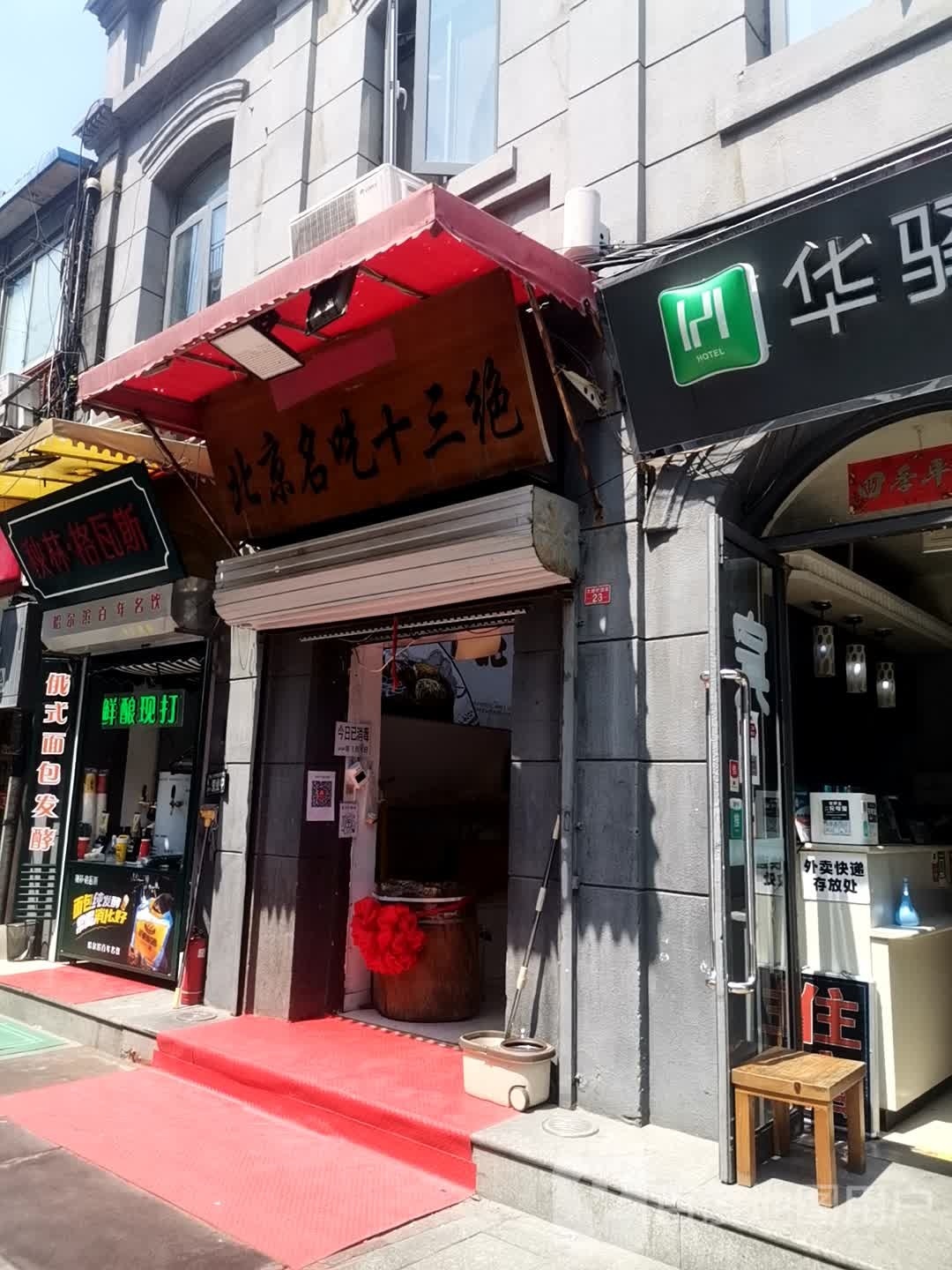 秋林·卡瓦斯(大栅栏店)