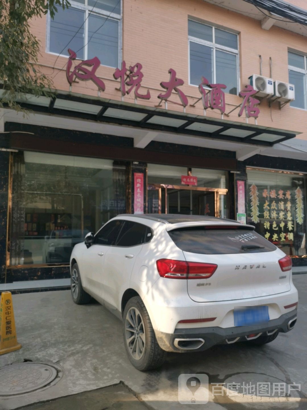 汉中汉悦大酒店