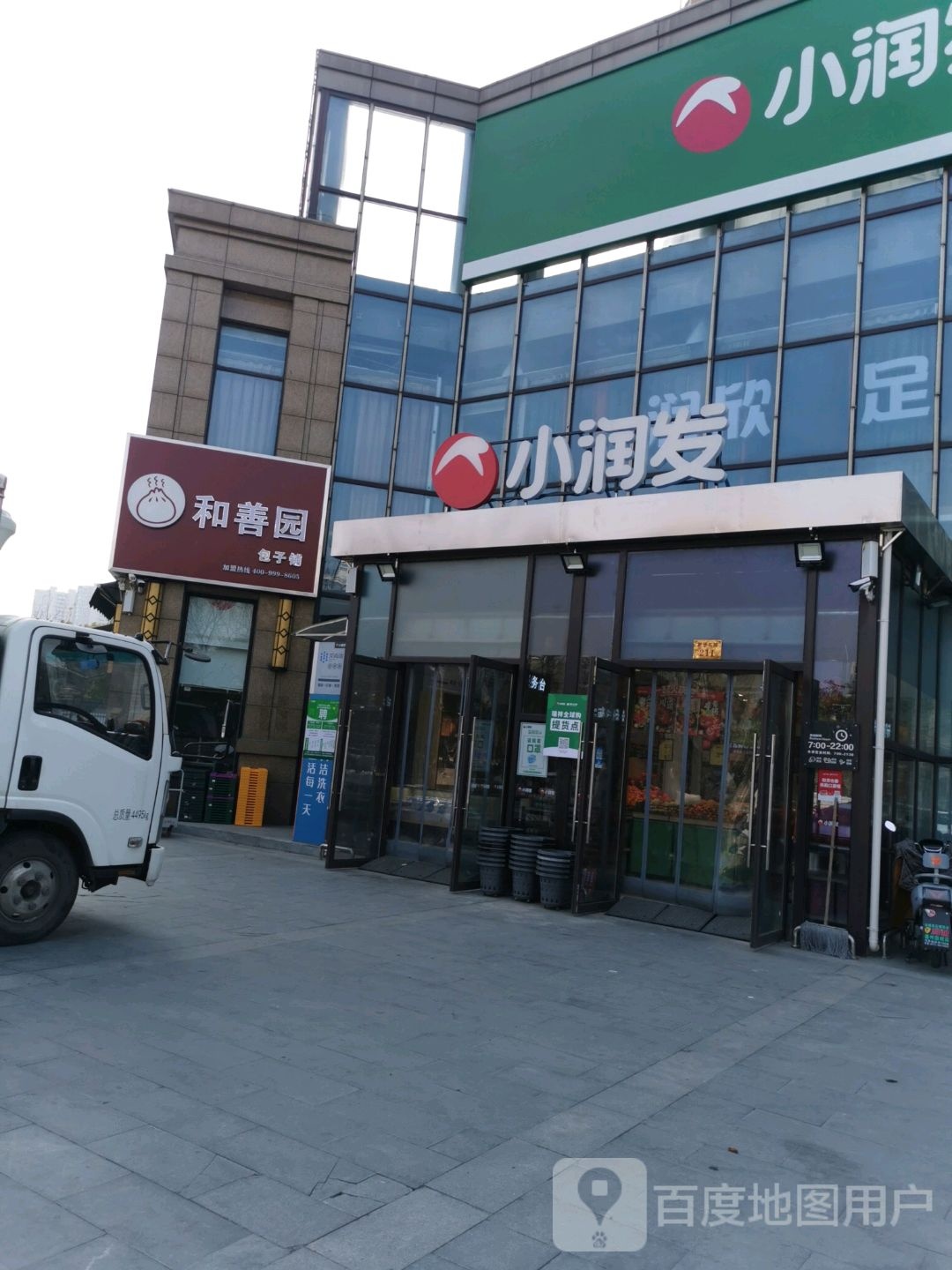 小润发(南湖学府店)