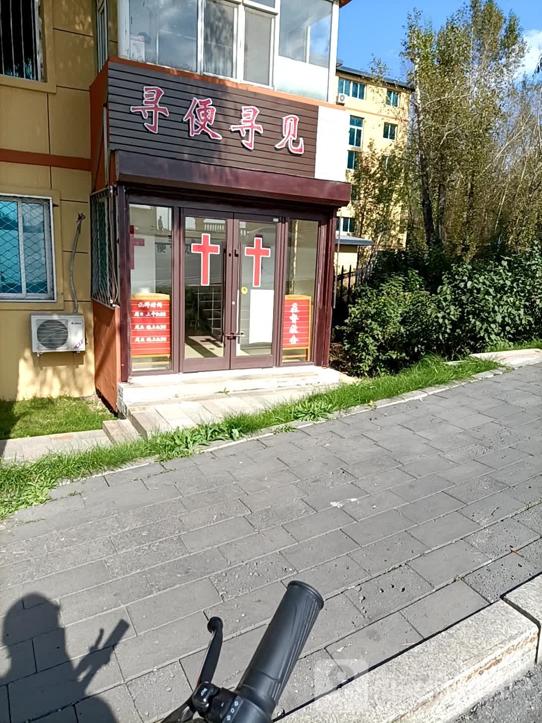 寻便寻见礼品店