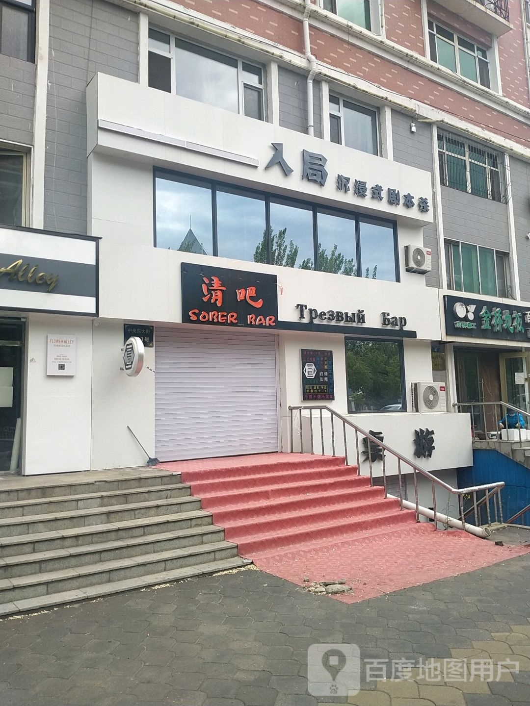 清吧(中央东大街店)