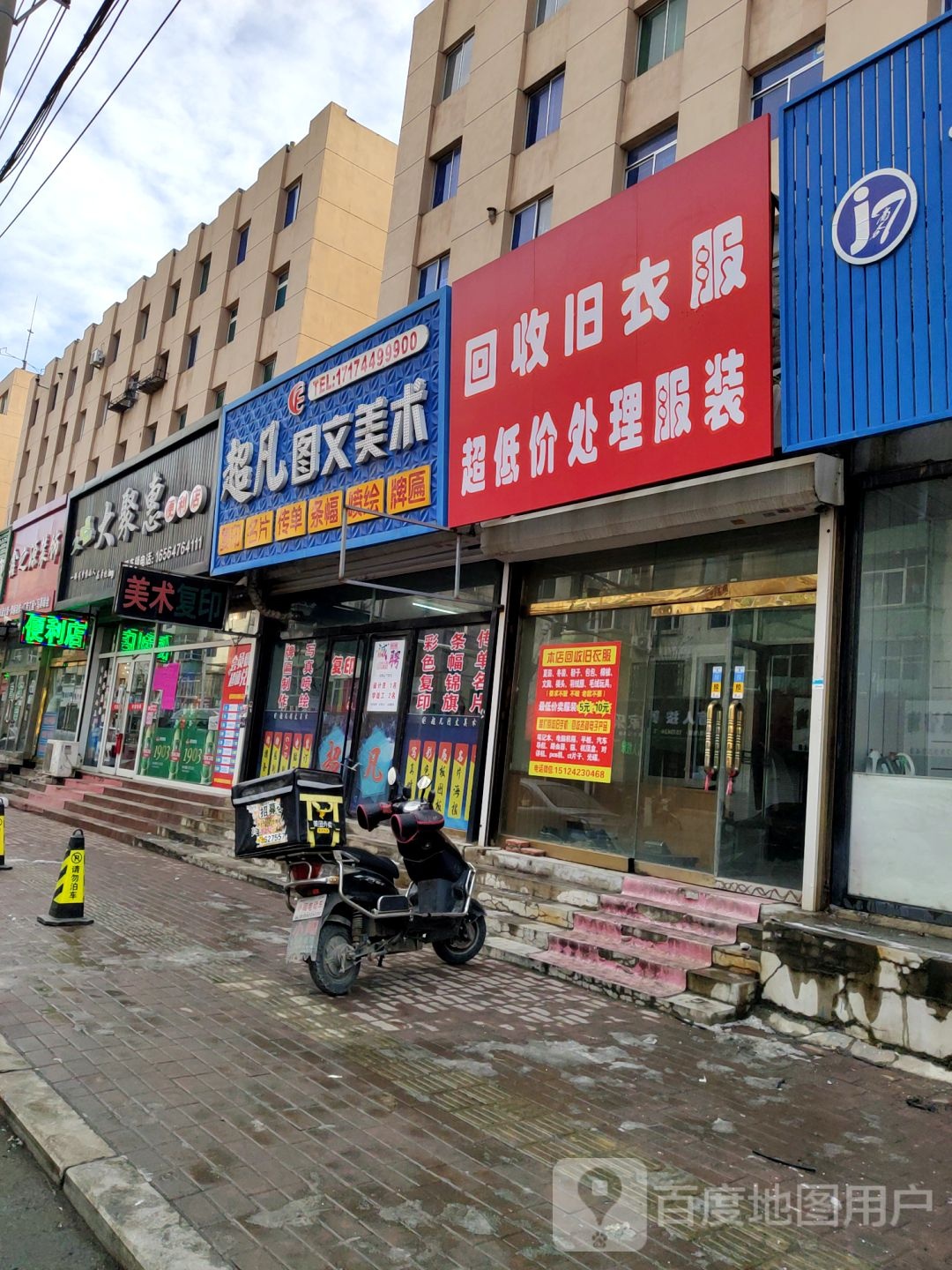 大聚惠便利店