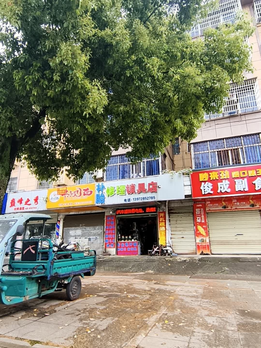 修理锁具店