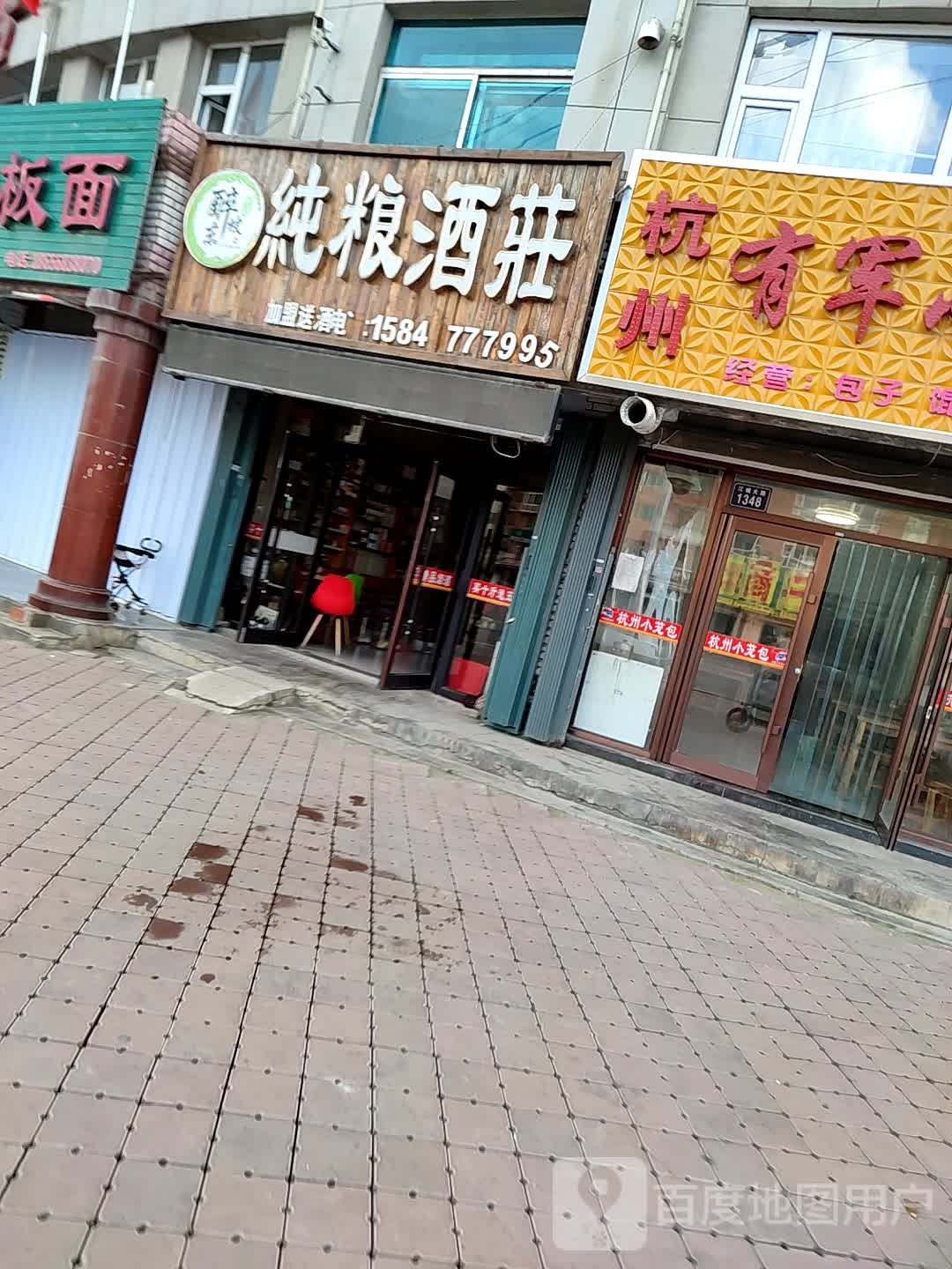 醉东坡纯粮酒庄