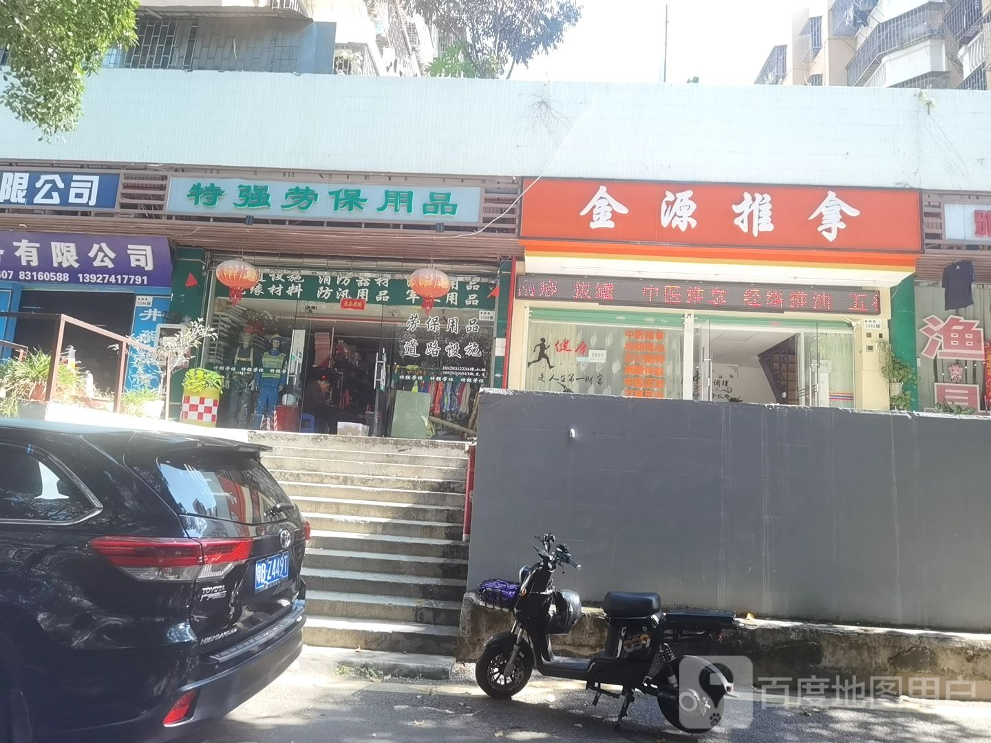 金源推拿