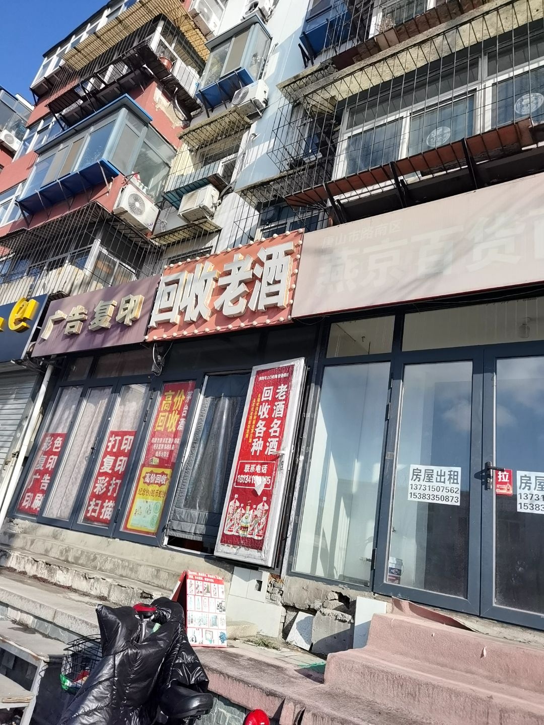 回收老酒