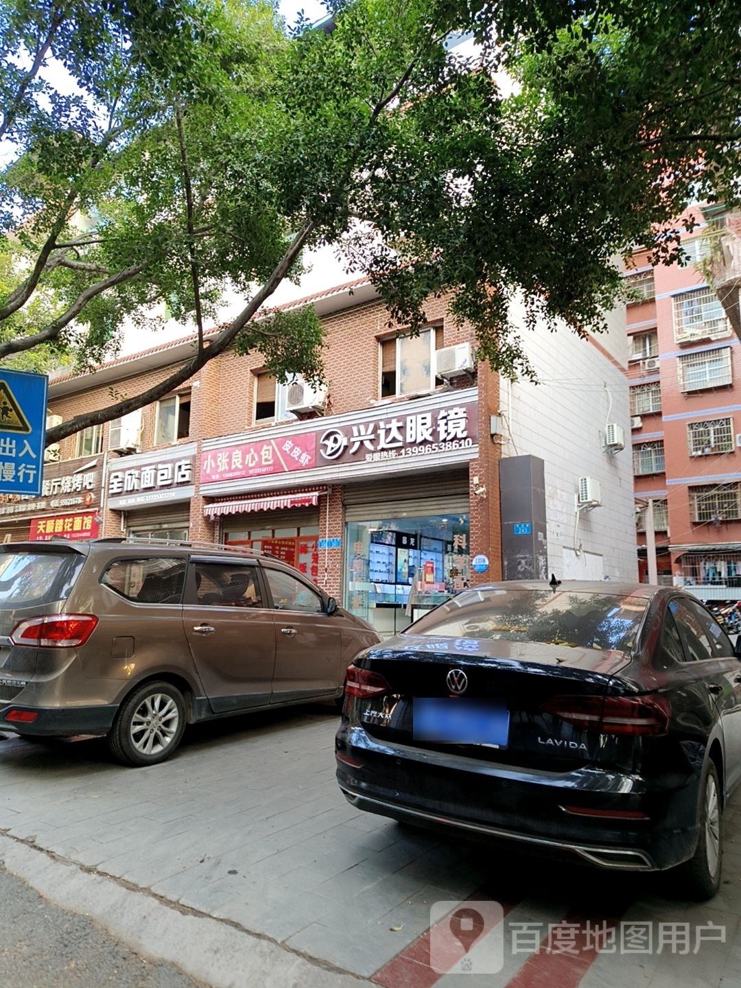 兴达眼睛(青龙路店)