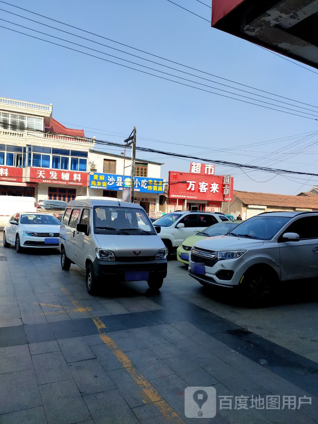 万客来超市(五洲路店)