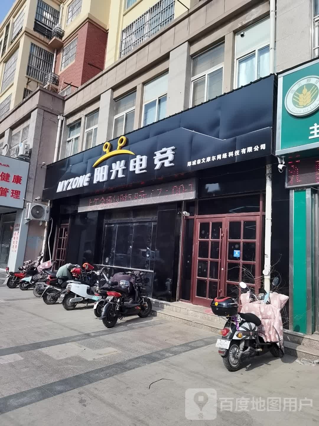 阳光电竞(文化路店)