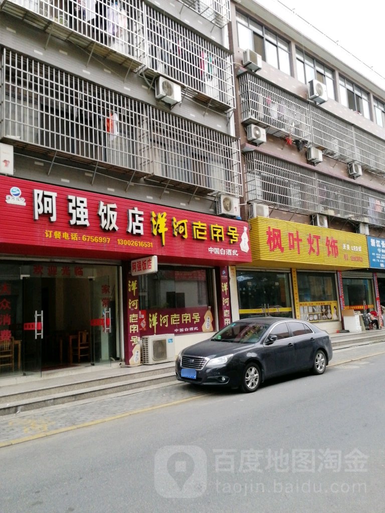 枫叶灯饰(金铁路店)
