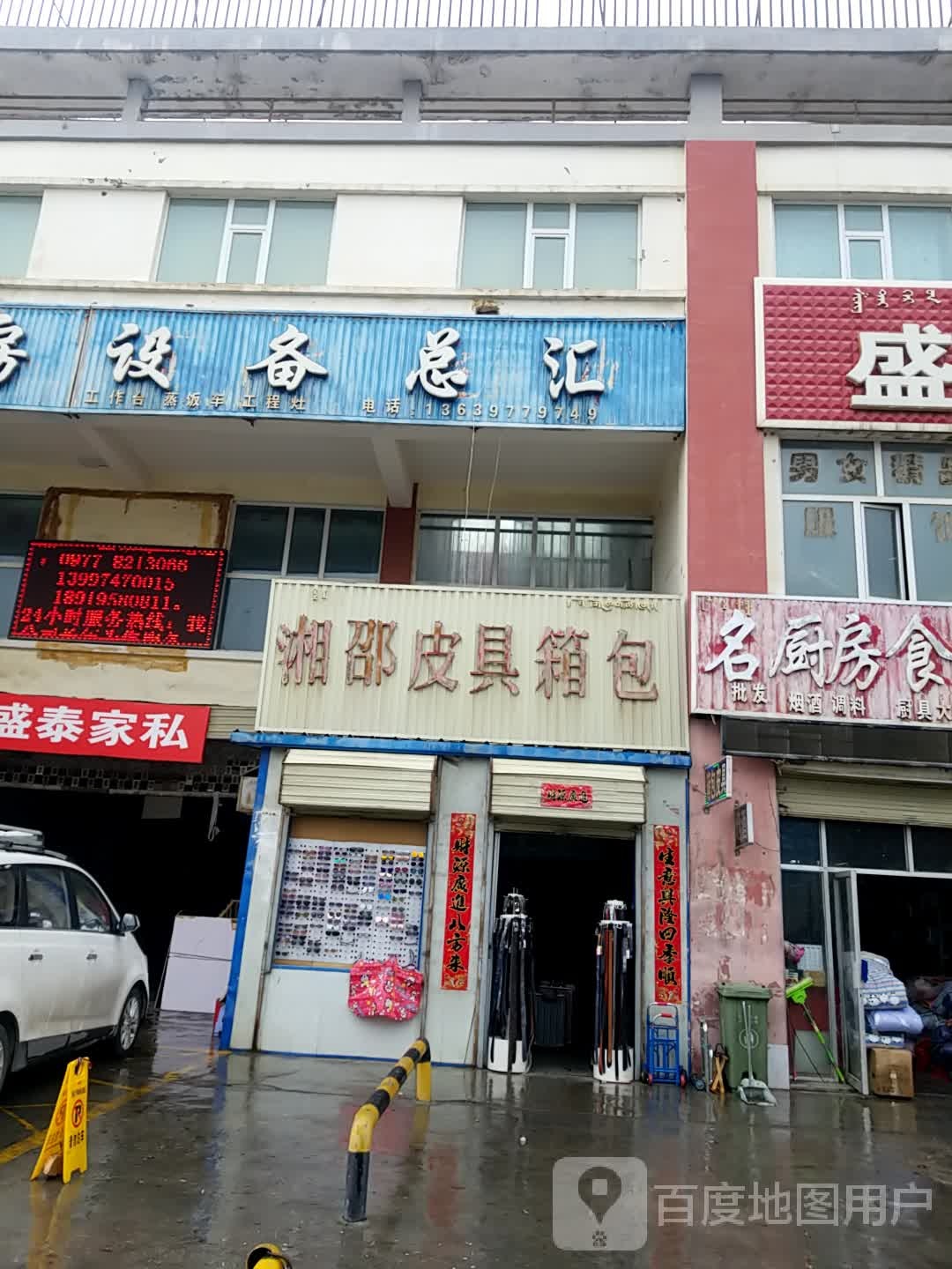 湘邵皮具箱包(大厨房食品超市店)