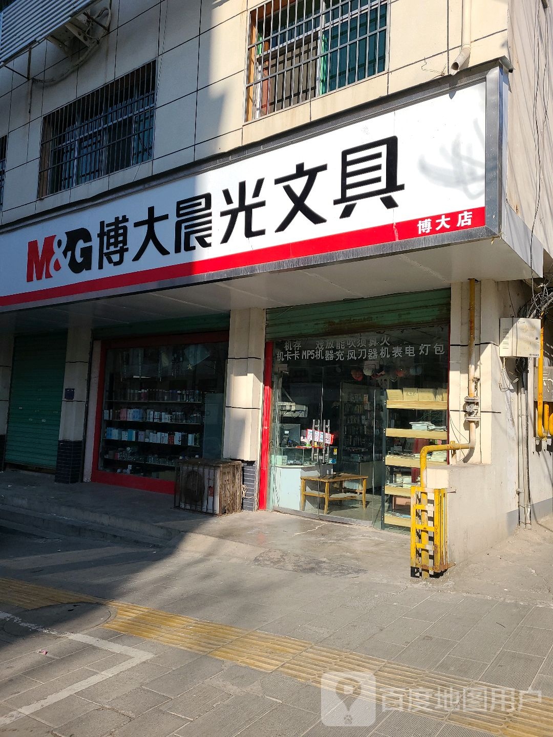 淅川县博大晨光文具(博大店)