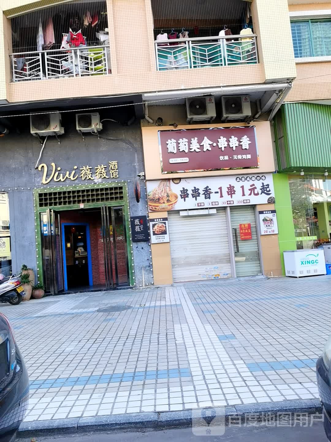 薇薇酒馆