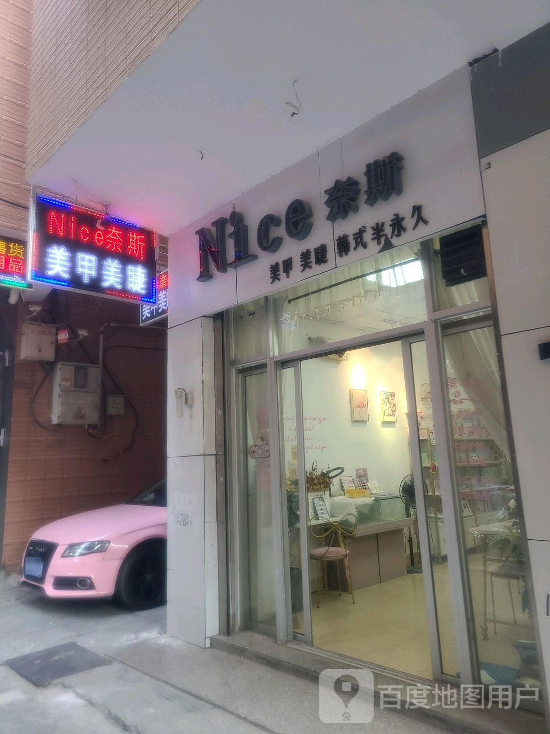 Nice奈斯美甲(华天店)