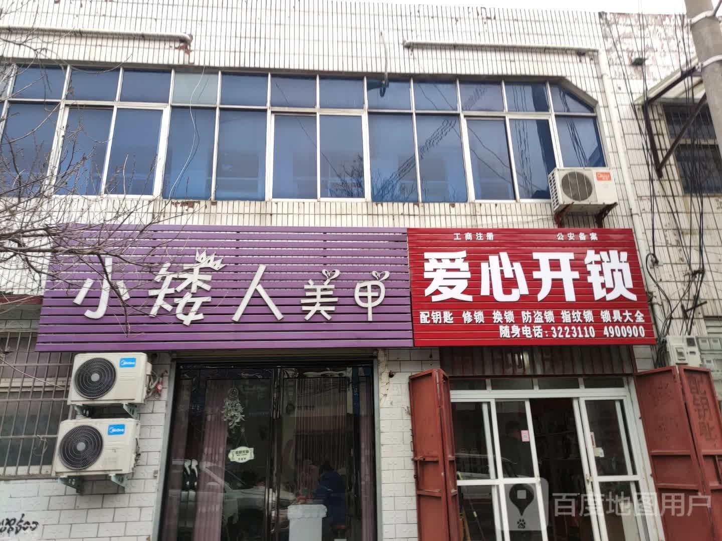 爱心开锁
