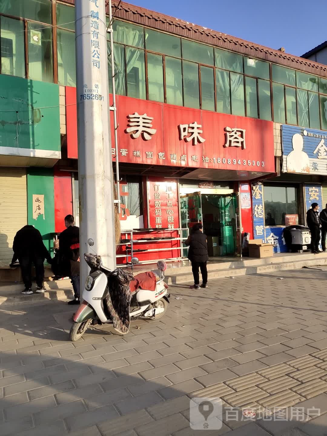 美味阁(会州中路店)