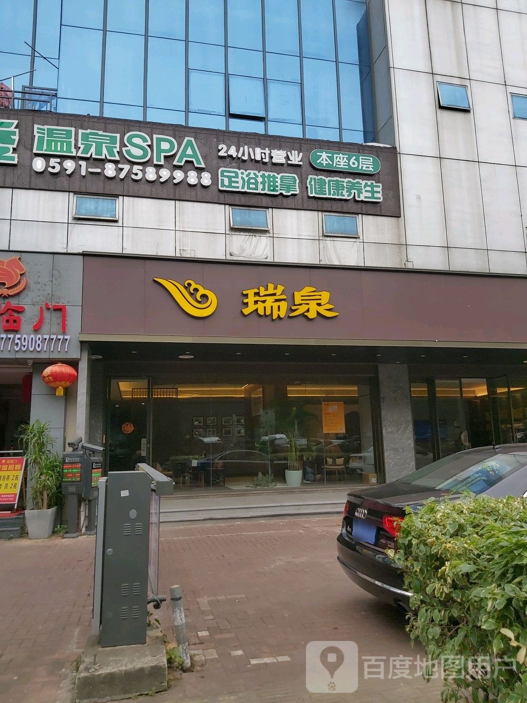五纪温泉SPA