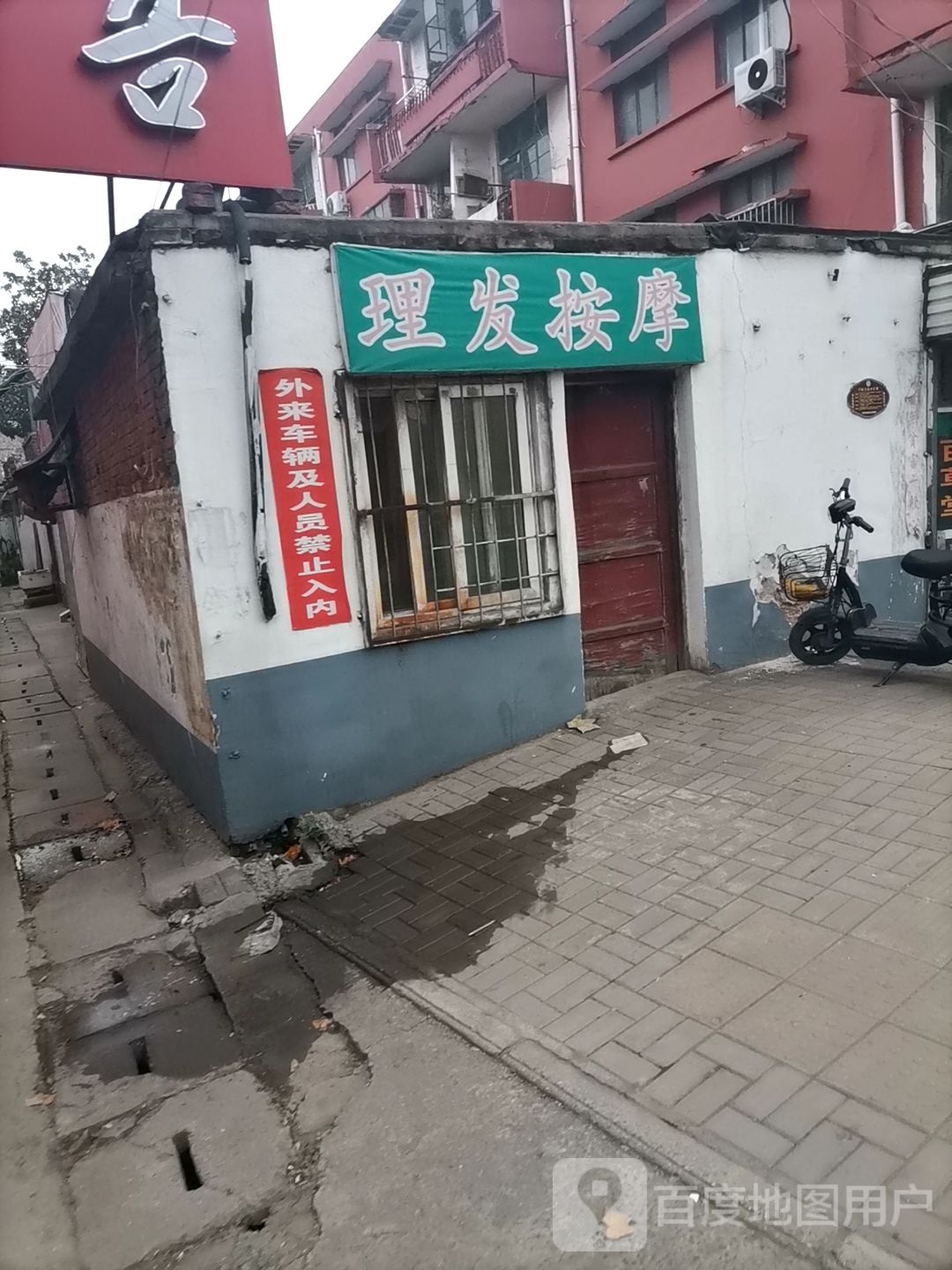 理发按摩