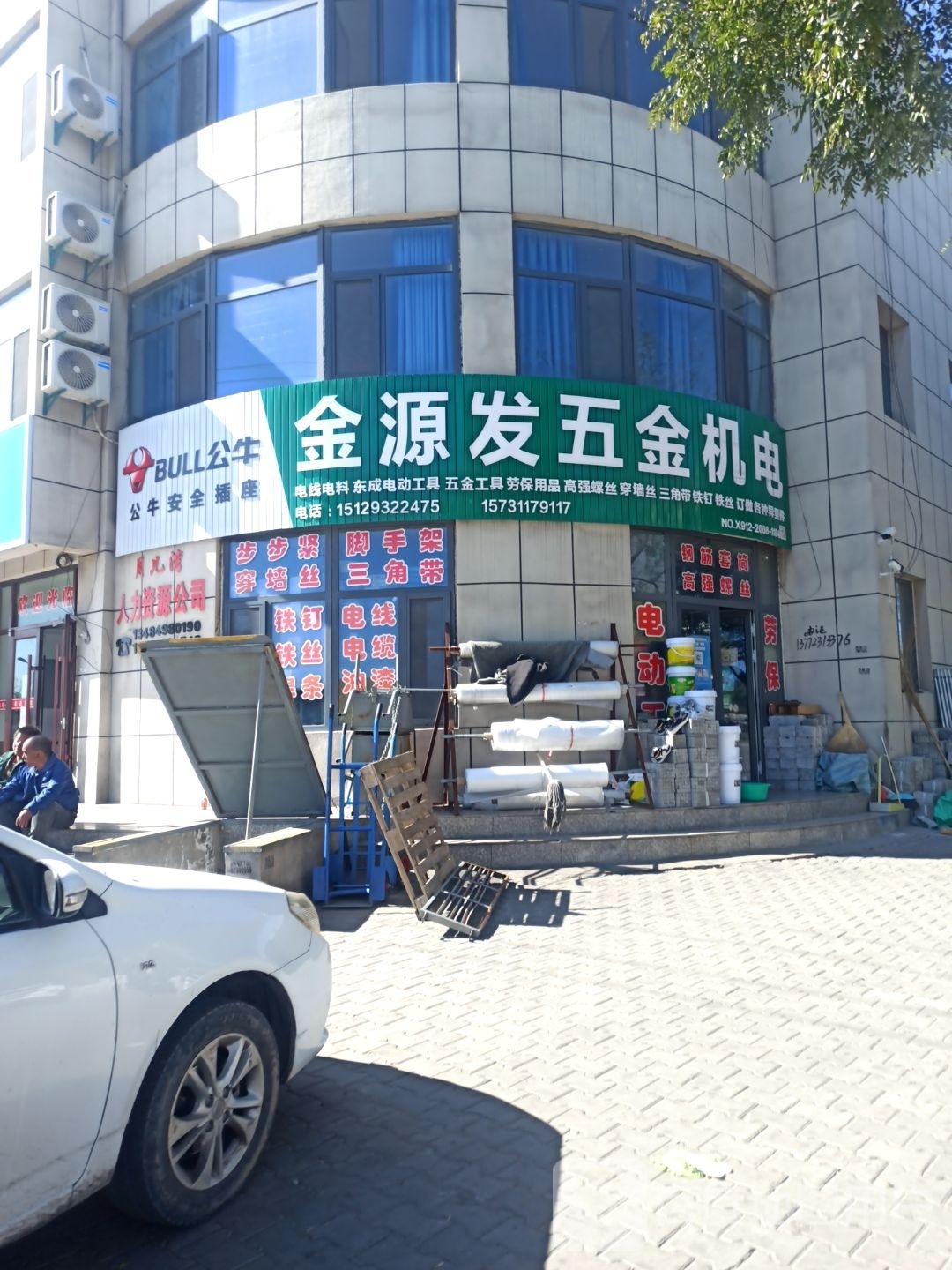 金源发螺丝五金电动工具