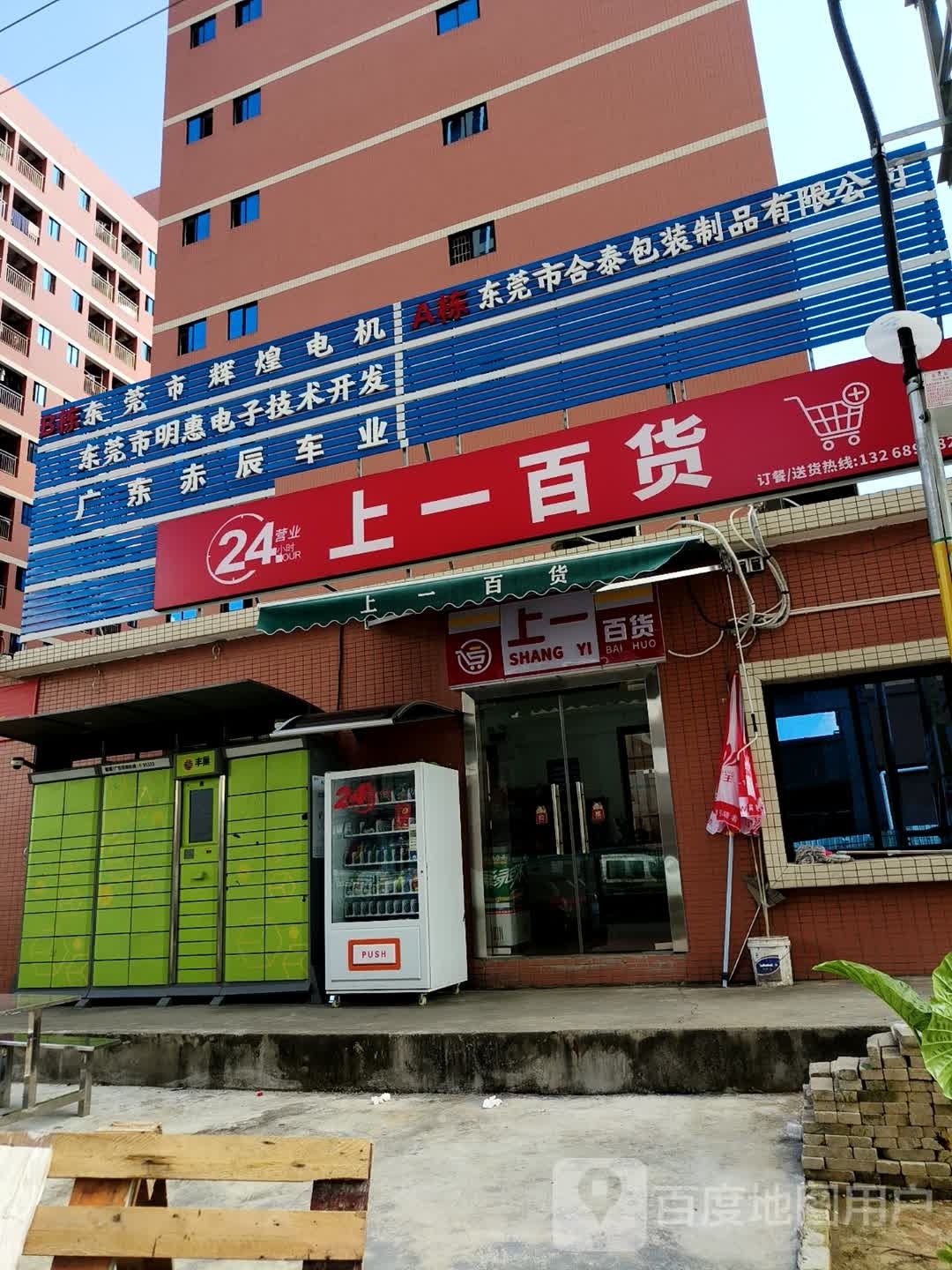 上一百货(创富中心城店)