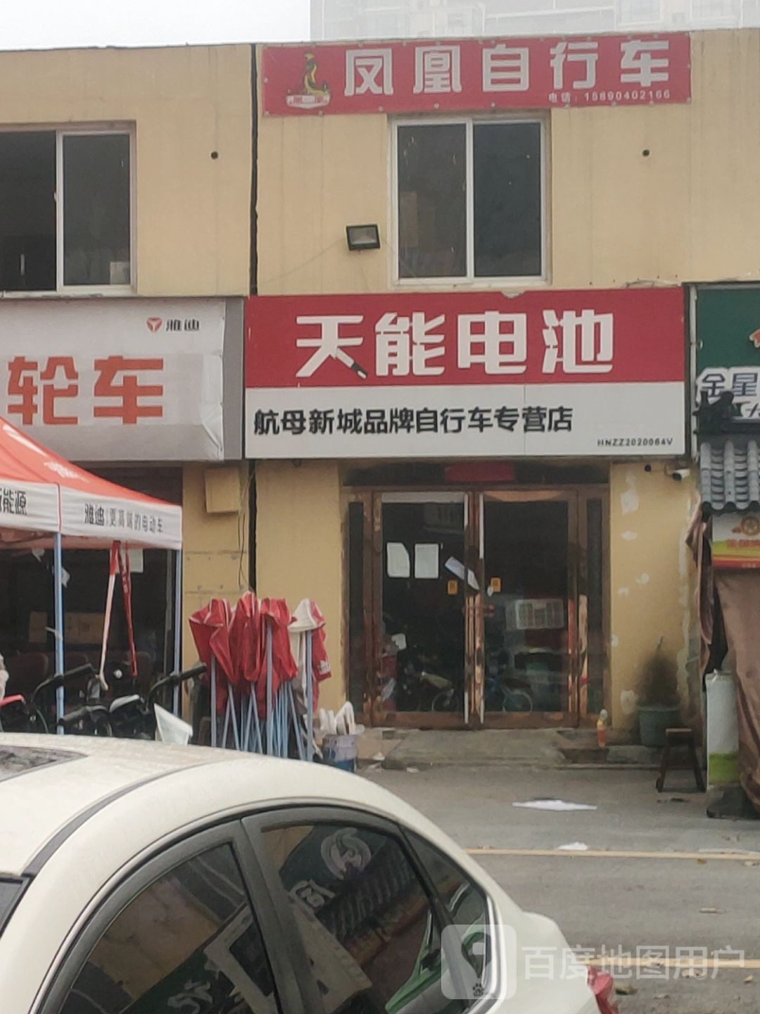 凤凰自行车(豫英路店)