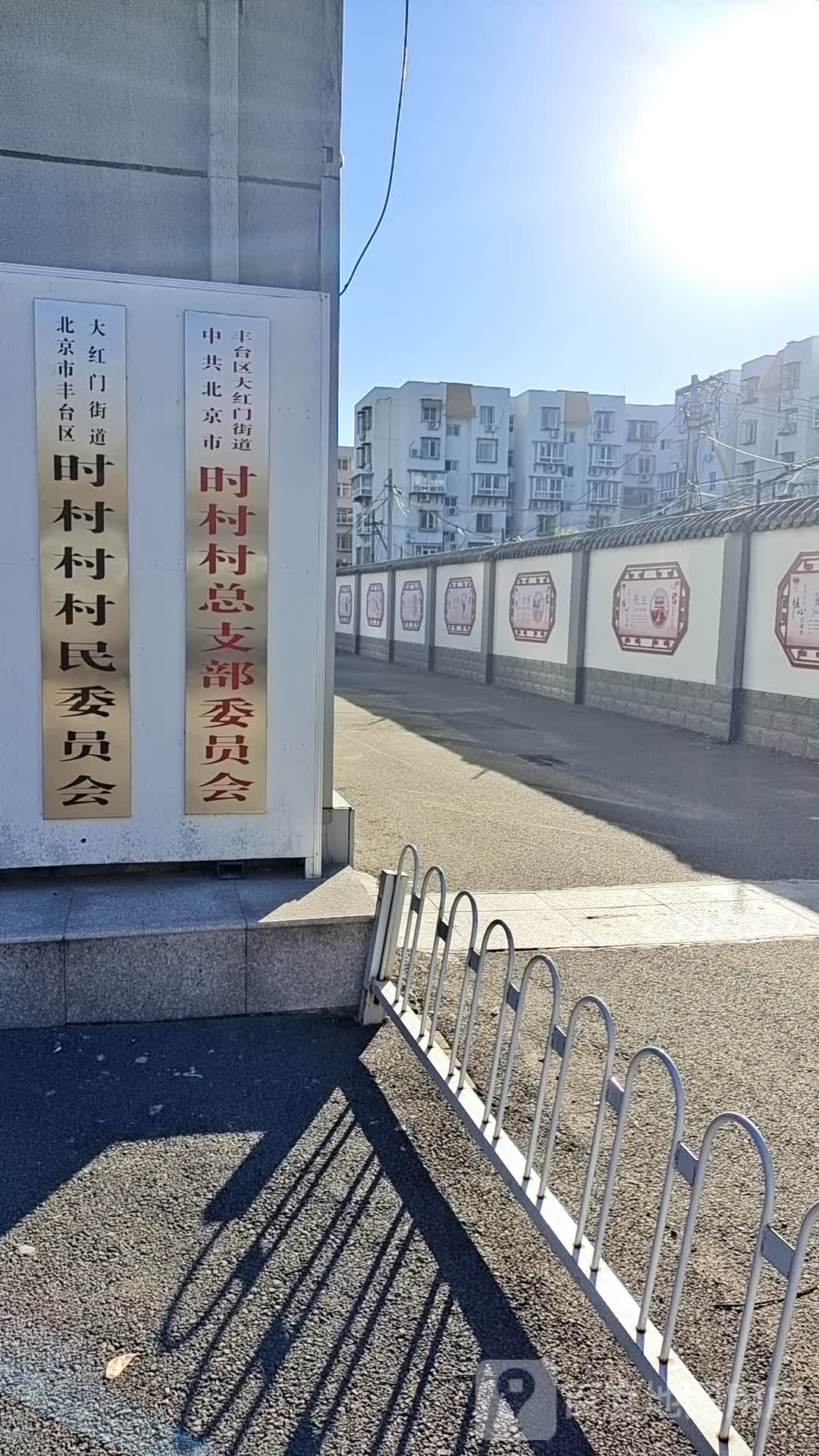 北京市丰台区