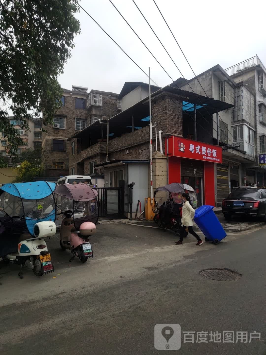 喻酉式粤龃煲仔饭(民主路店)