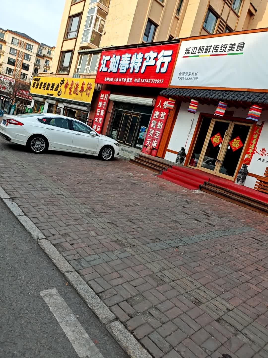 延边朝鲜传统美食