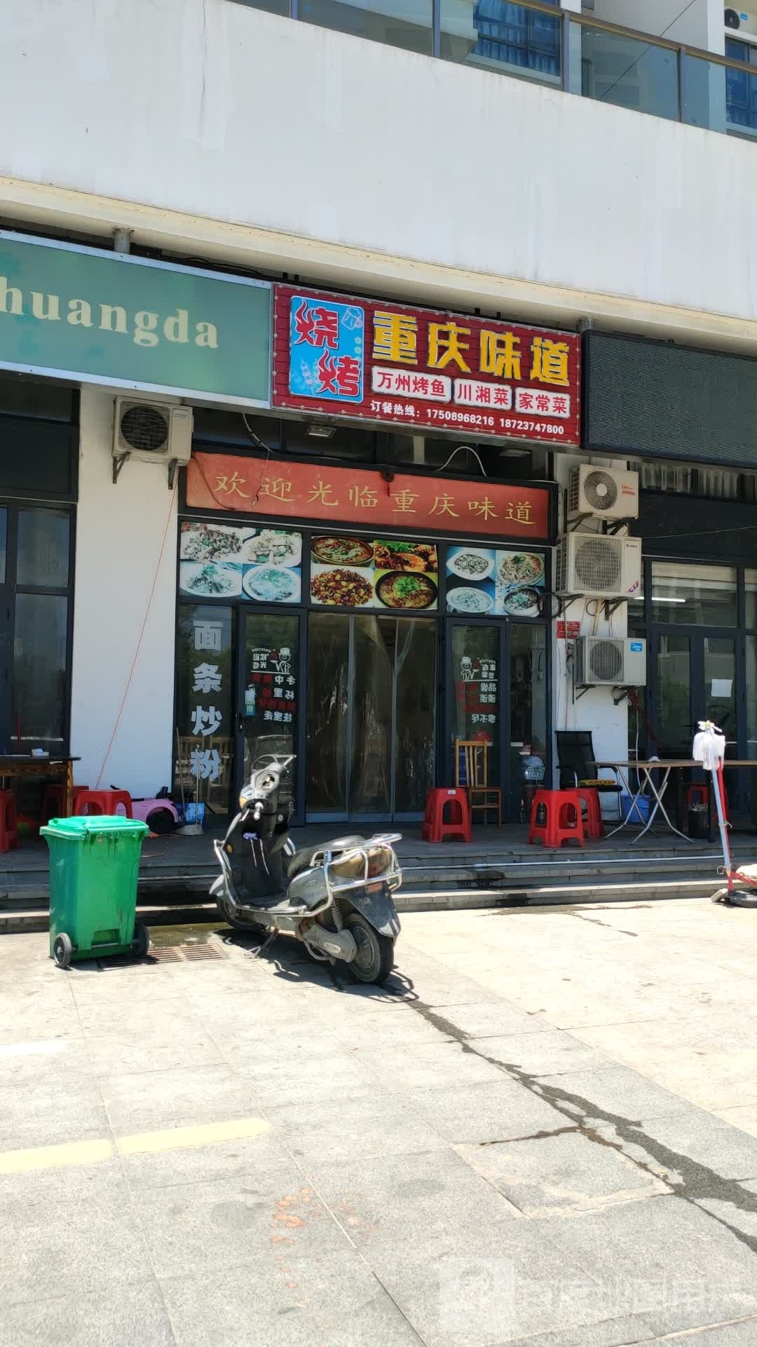 辜记键华重庆味道(新兰路店)